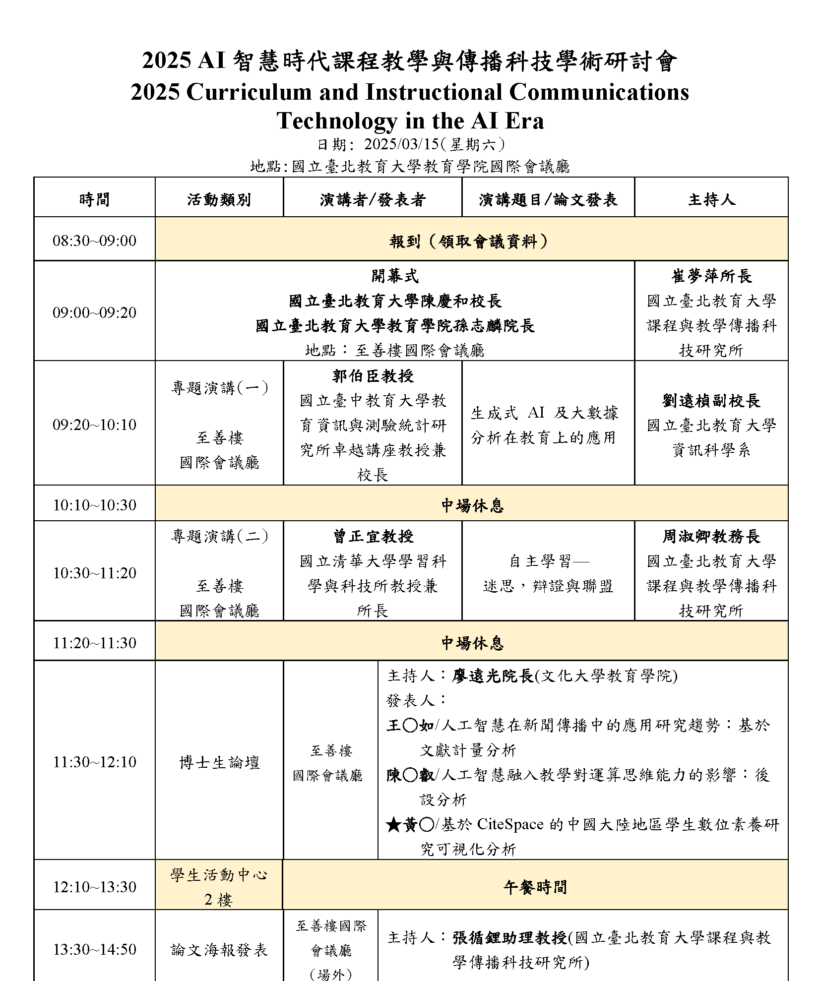 (更新版)研討會議程(系所網頁版)1140305_頁面_1