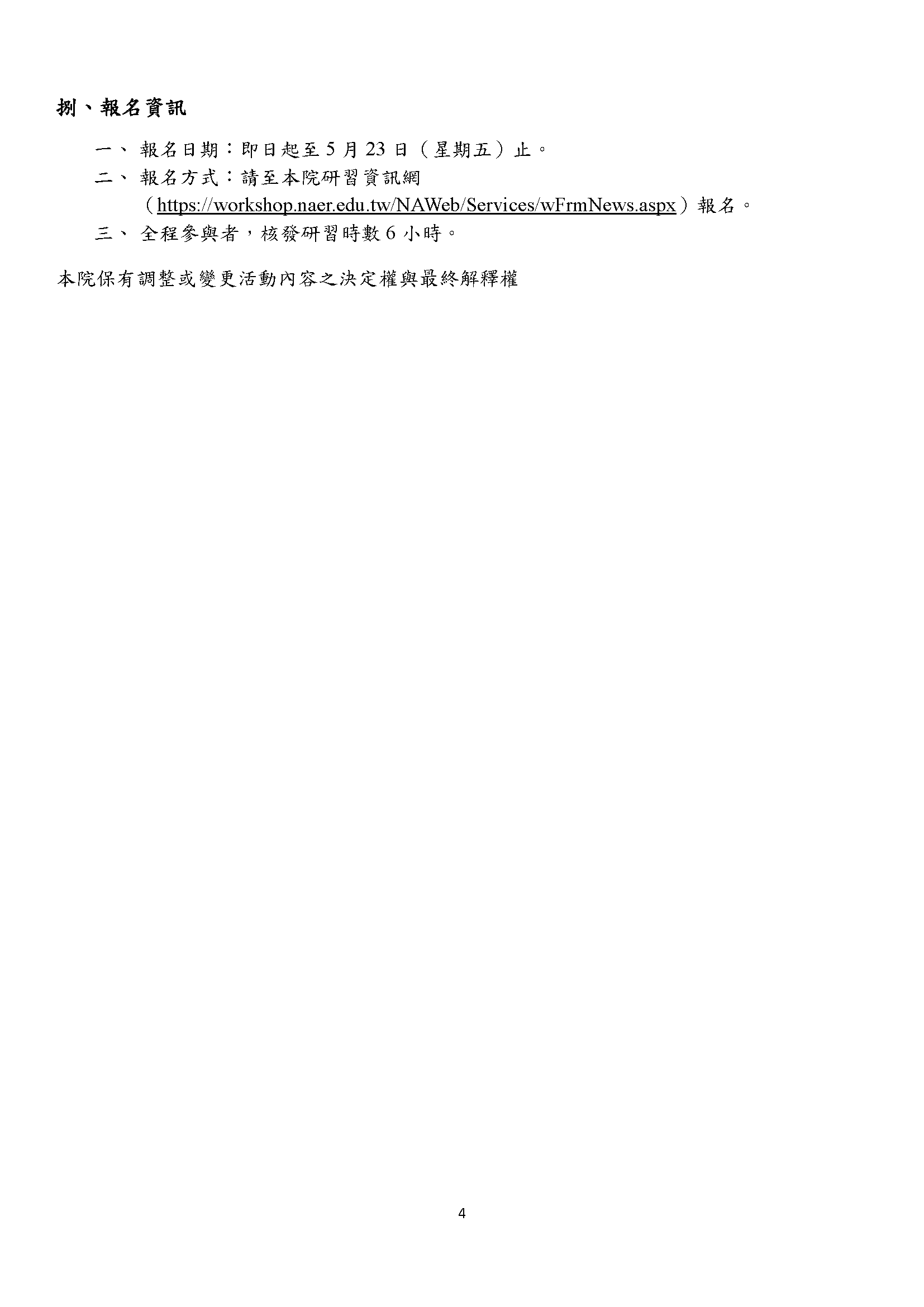 114051200081_A09040000E114110059501O-1_頁面_4