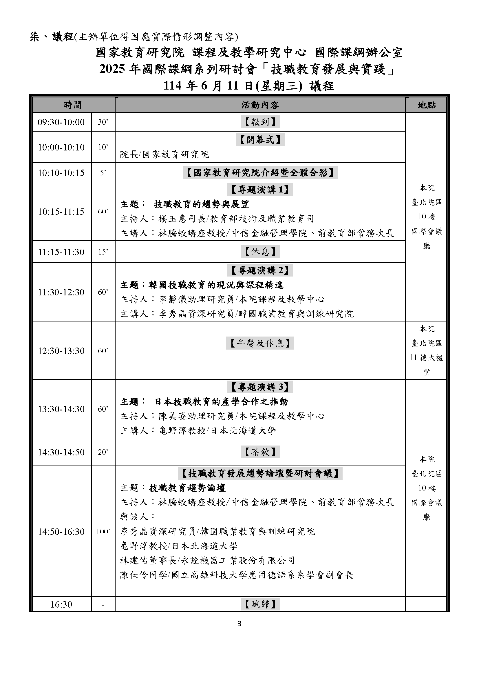 114051200081_A09040000E114110059501O-1_頁面_3