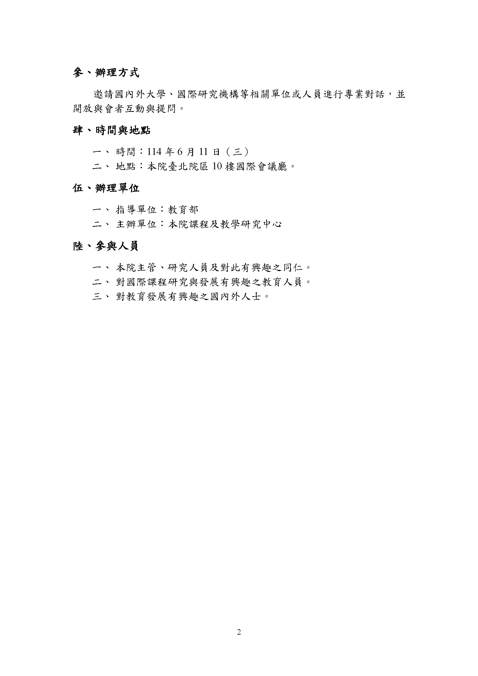 114051200081_A09040000E114110059501O-1_頁面_2