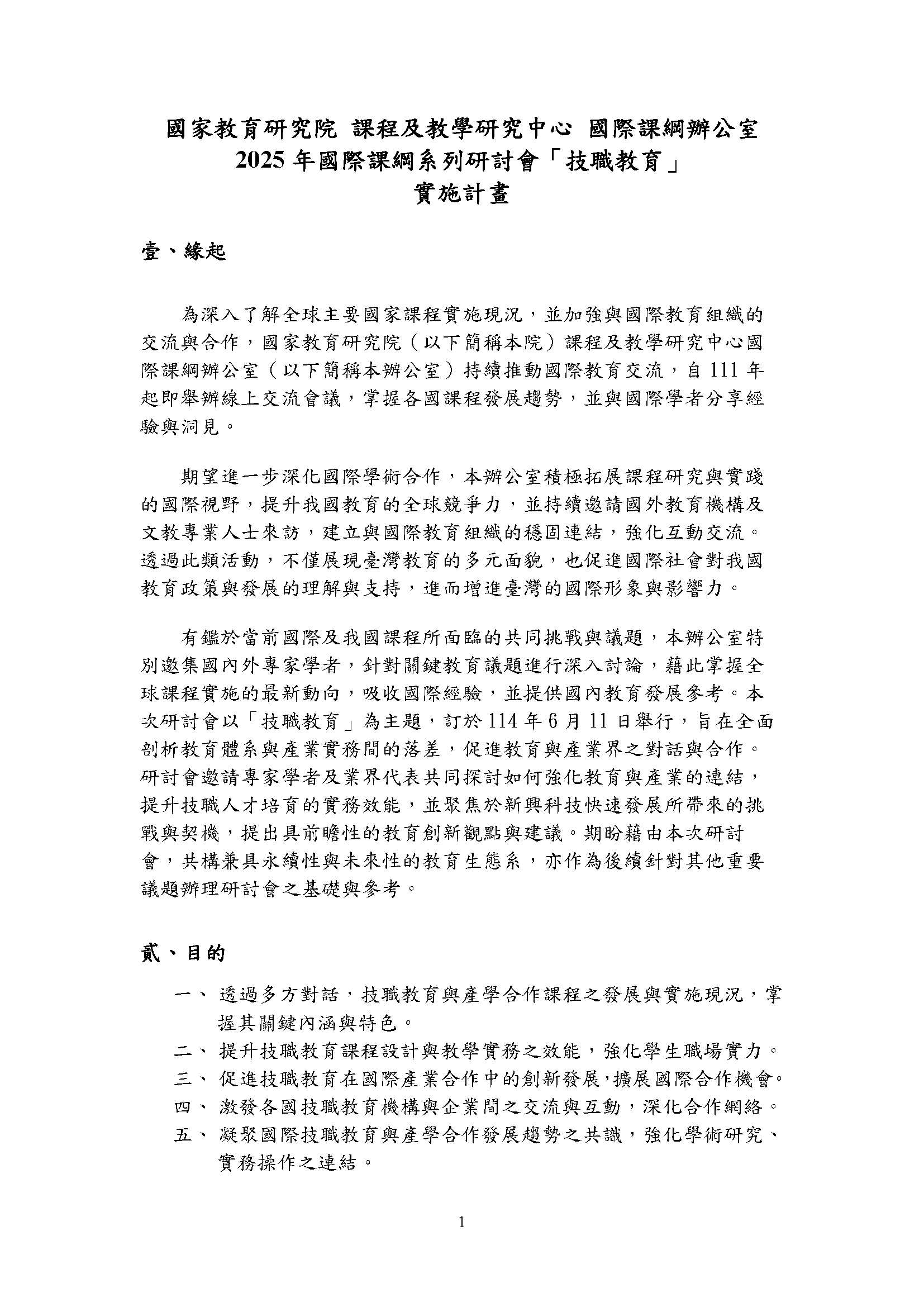 114051200081_A09040000E114110059501O-1_頁面_1