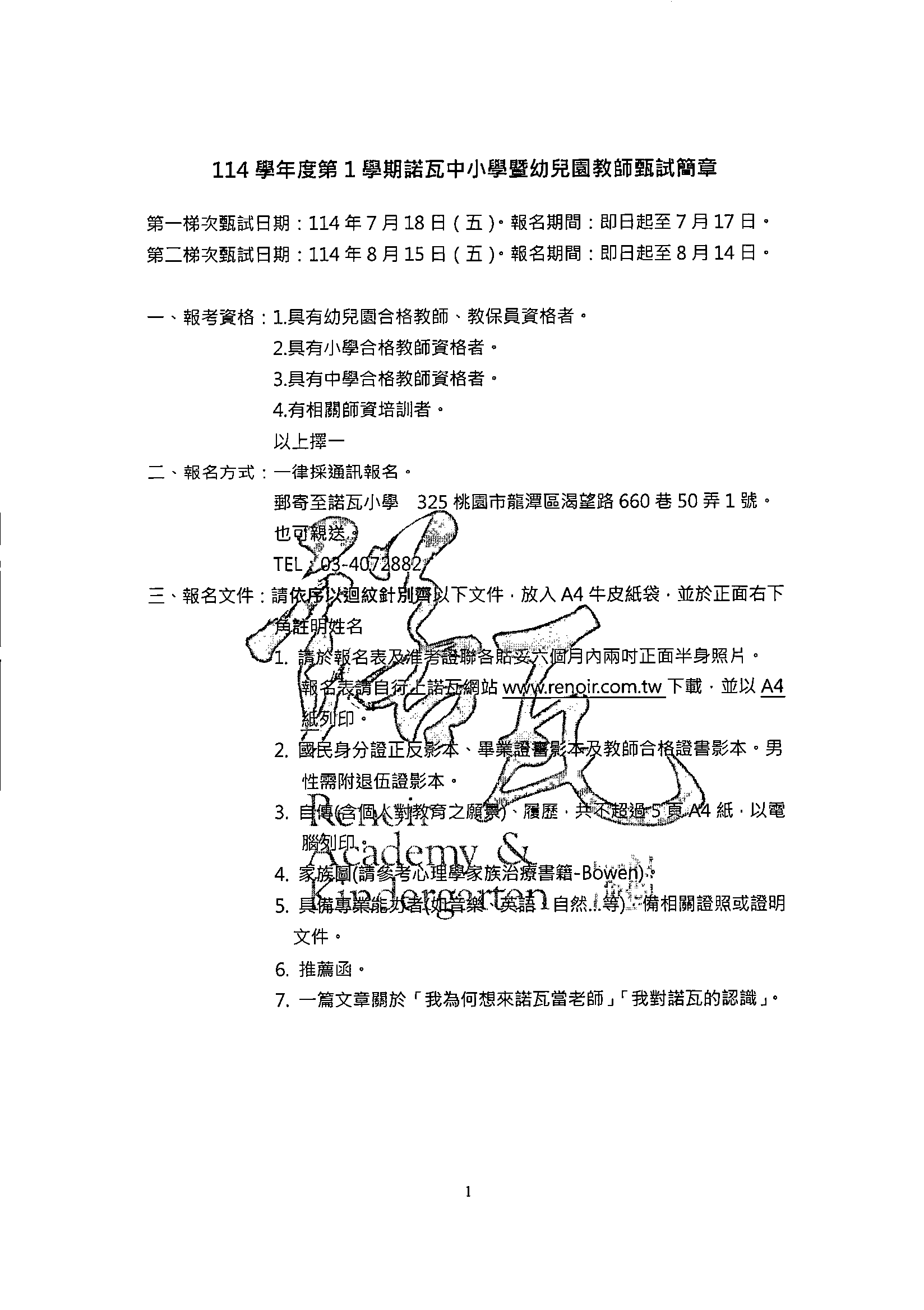 諾瓦小學_頁面_2