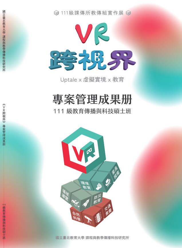 111级专案管理成果册-封面图