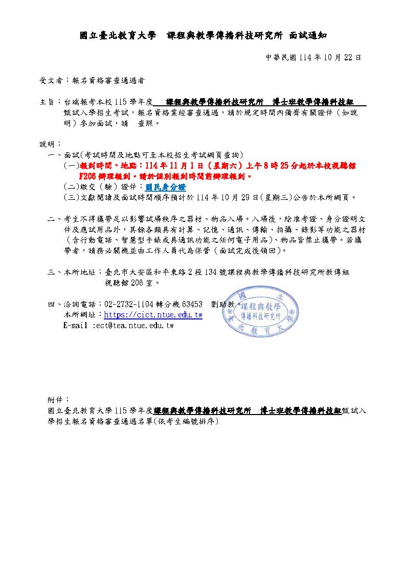 課程與教學傳播科技研究所博士班教學傳播科技組 (1)_頁面_1