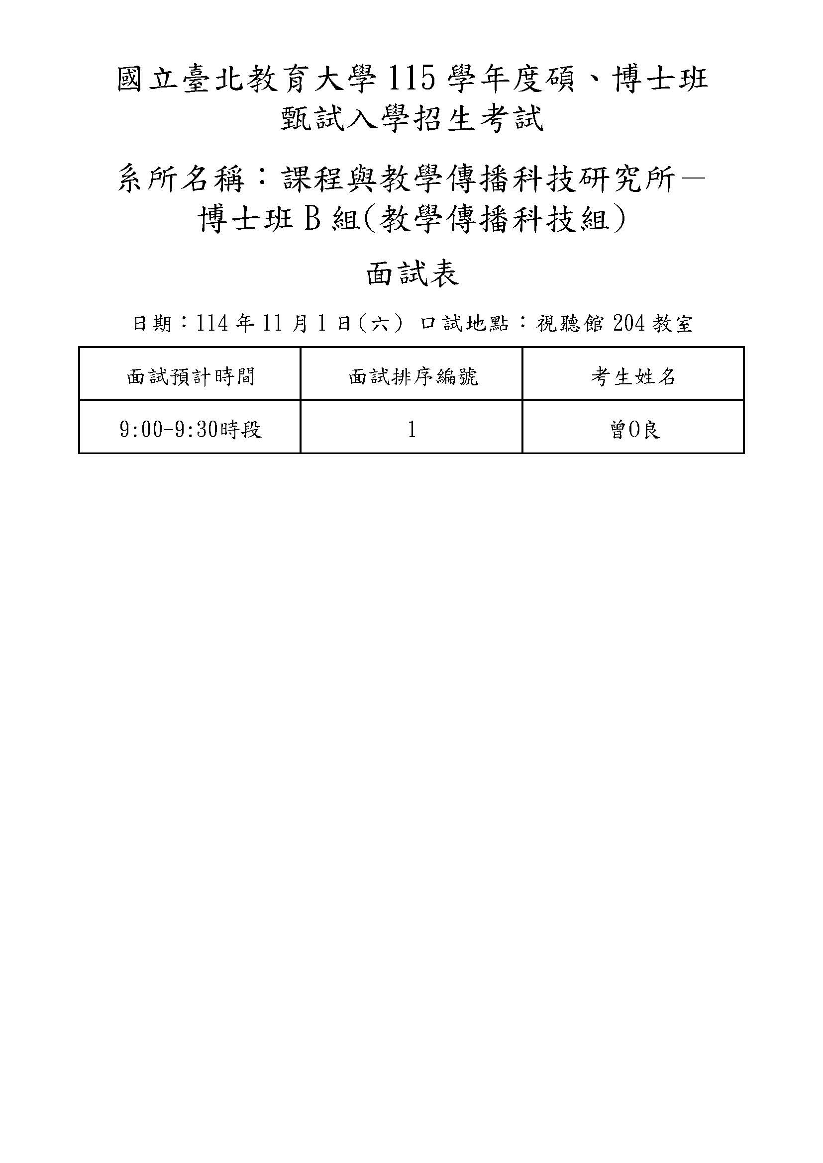 課程與教學傳播科技研究所博士班教學傳播科技組 (1)_頁面_2