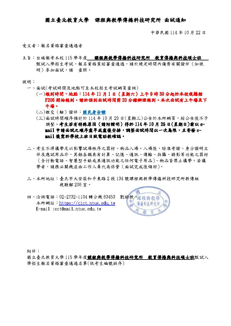 課程與教學傳播科技研究所教育傳播與科技碩士班_頁面_1