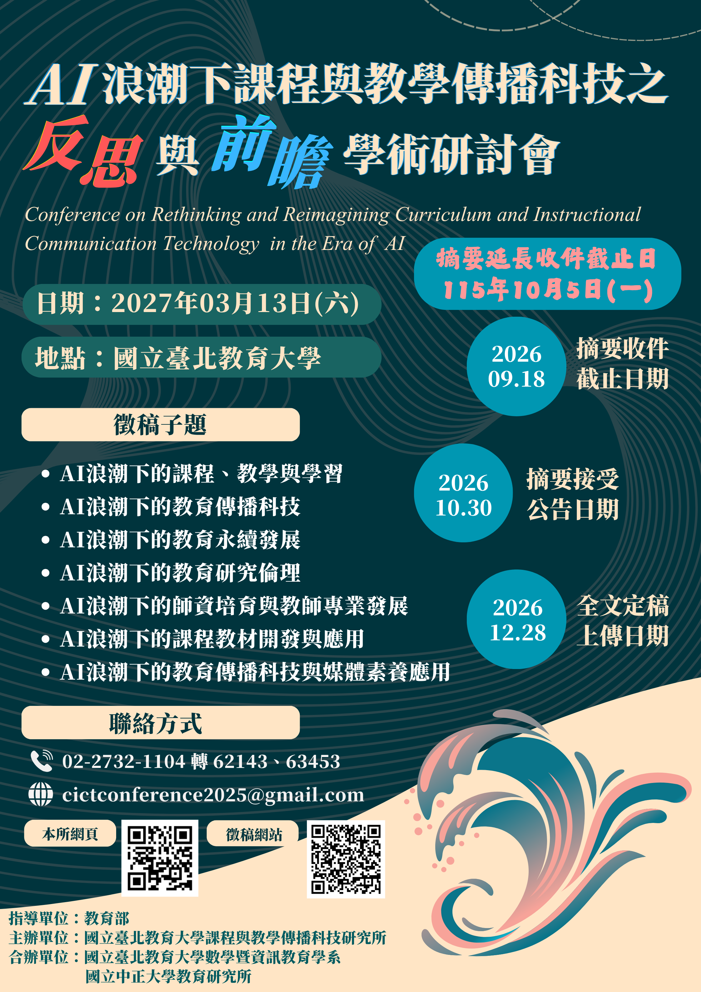 AI浪潮下课程教学与传播科技之反思与前瞻 的复本 的复本 (2)